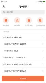 用户反馈app