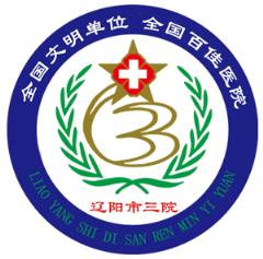 辽阳三院安卓版