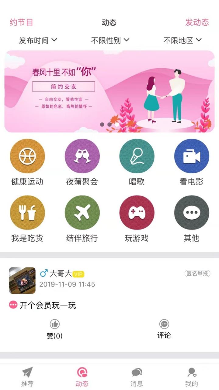 简单约会app
