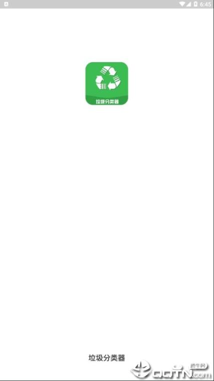 垃圾分类器