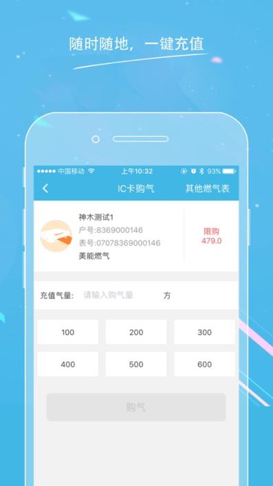 美能燃气app