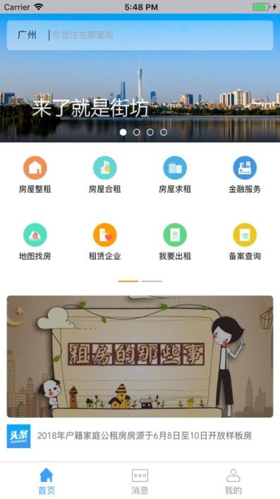 阳光租房平台app最新