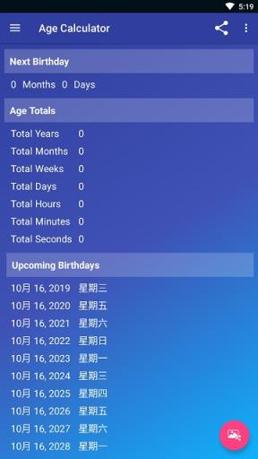 抖音年龄计算器app
