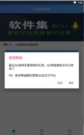 QQ等级图标设置
