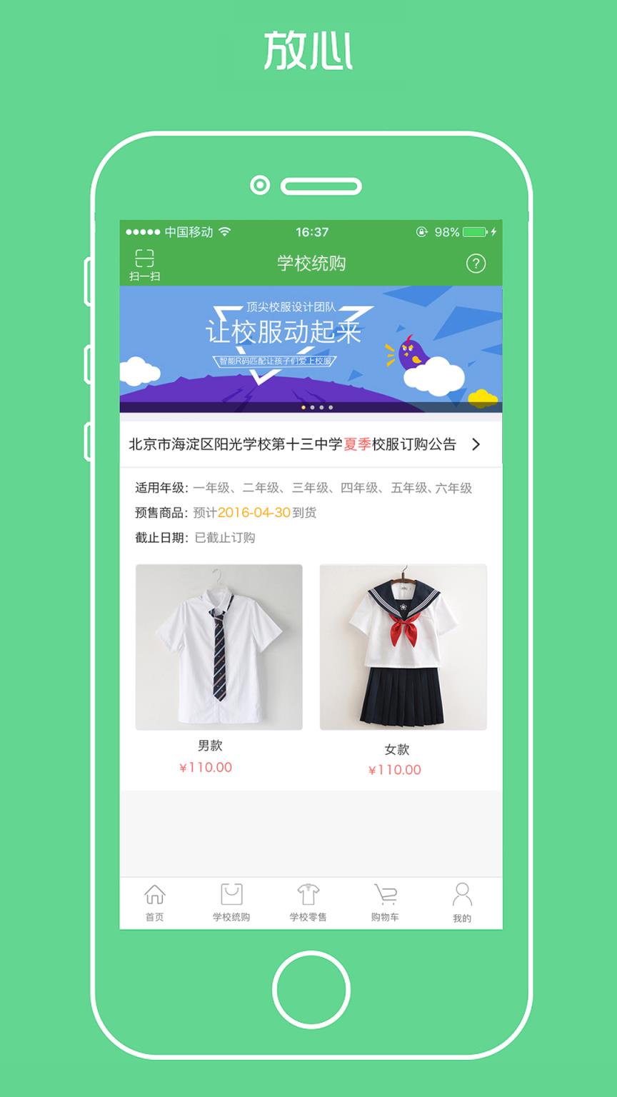 宁夏学生校服app