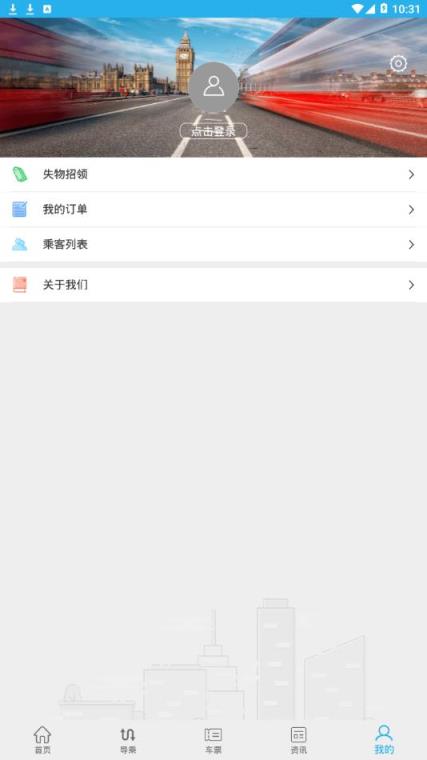 大同公交app