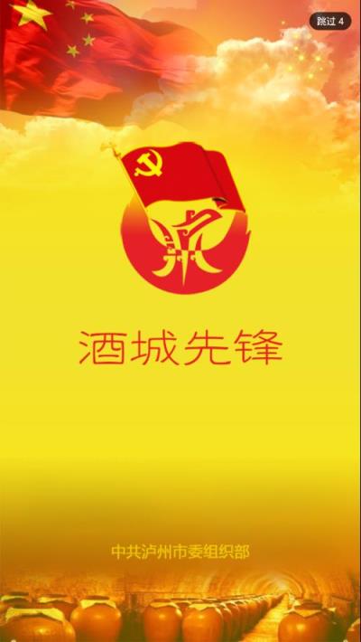 酒城先锋app