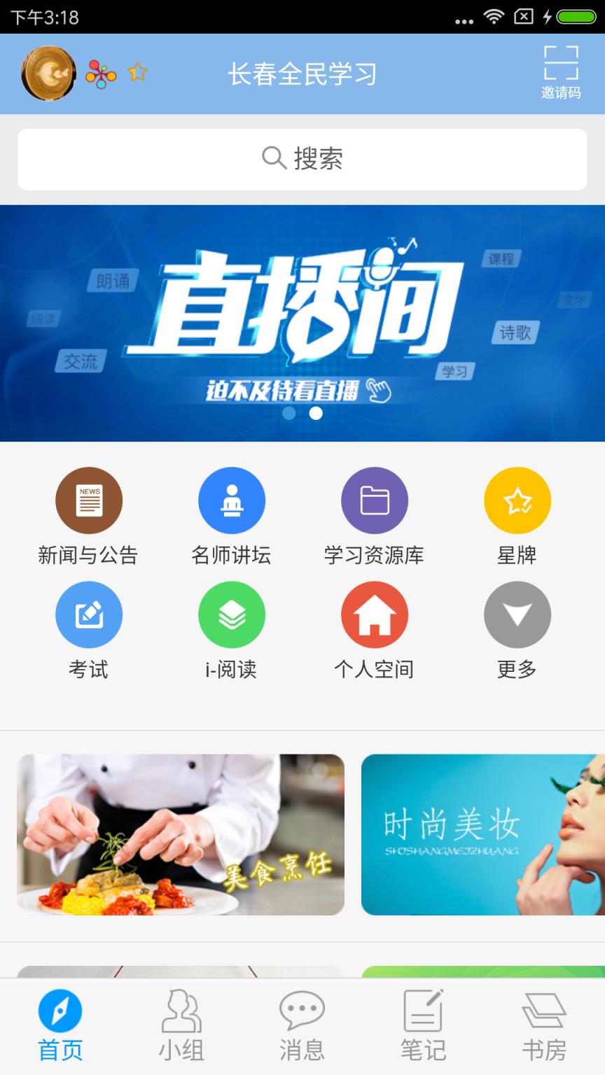 长春全民学习app