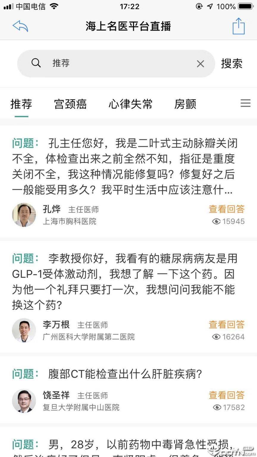 海上名医官方版
