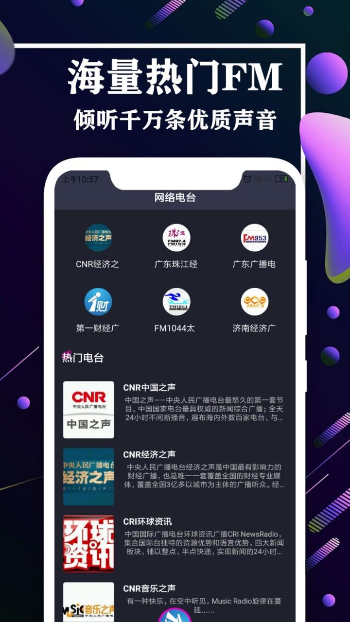 收音机广播电台