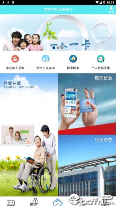 吉林市社会保障卡app
