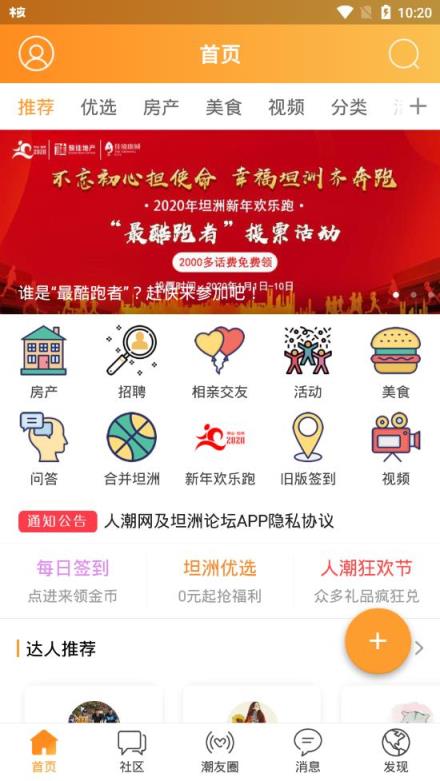 人潮网app