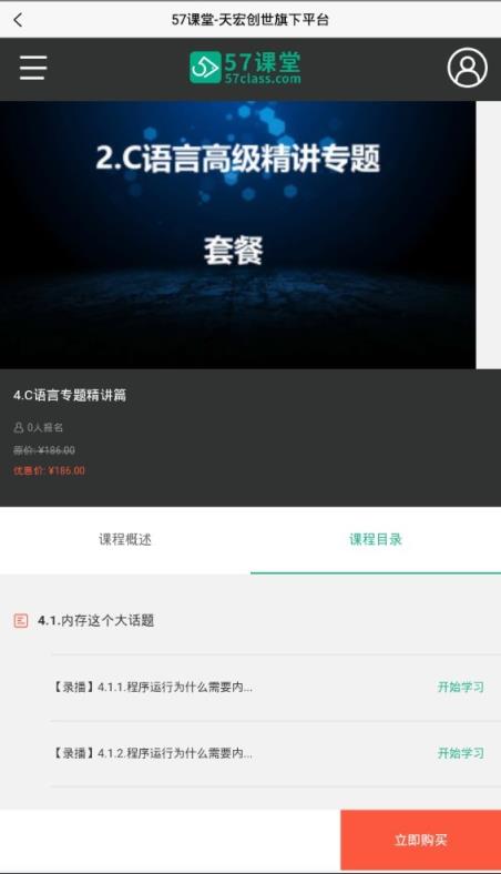 57课堂app
