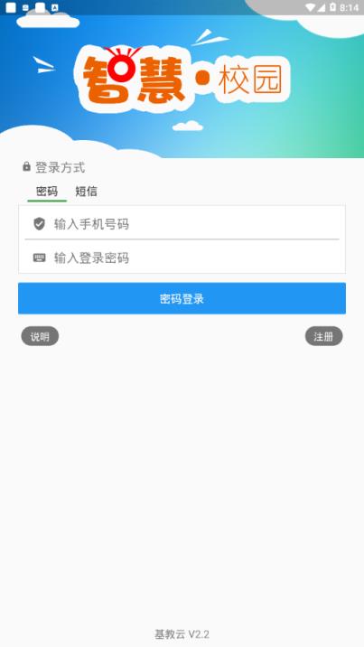 基教云app