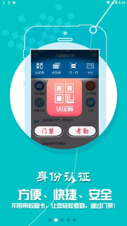 城大通app
