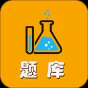 高校化学题库