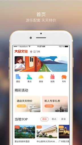 大众文旅app
