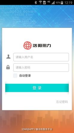 洛热计量管家app