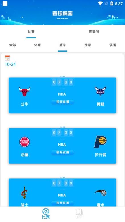 看球神器app