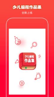 少儿编程作品集app
