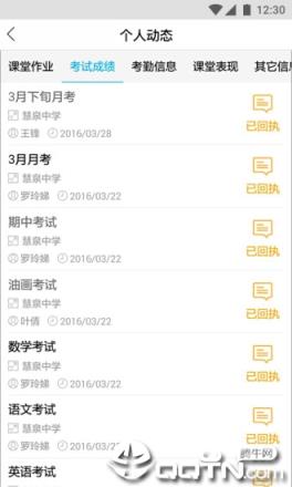 掌通宝家长版app