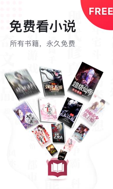 免费追书小说大全