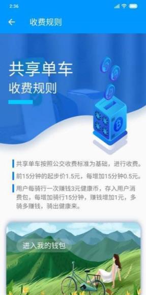 商连商共享单车app