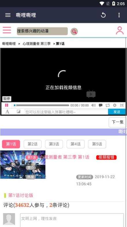 嘶哩嘶哩动漫app
