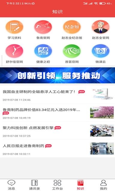 云上鲁南app