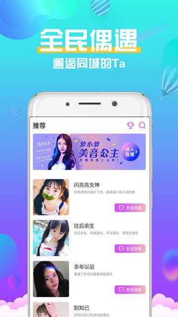 娱聊附近约会视频交友
