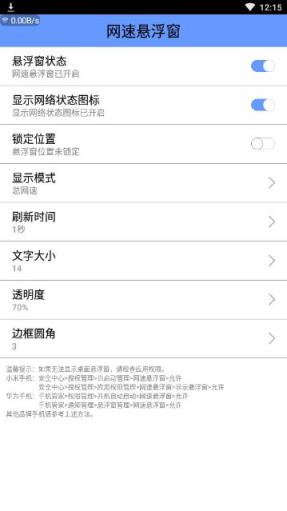 安卓网速悬浮窗app
