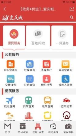 爱庆城app
