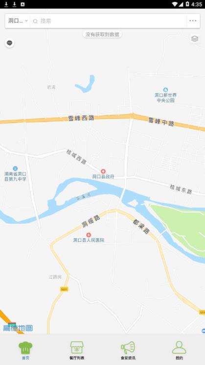 洞口阳光食安app