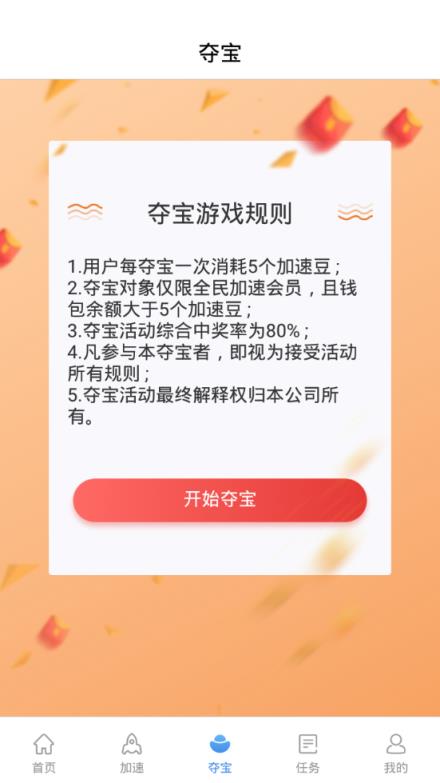 全民加速app