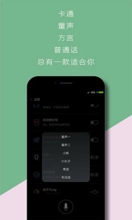 yling语音app