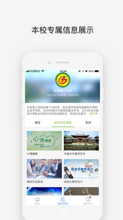学校云app
