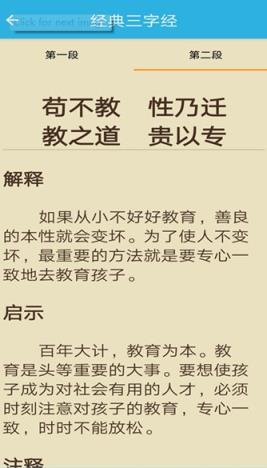经典三字经app