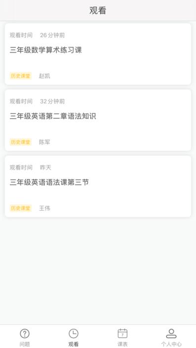 国家云课堂app