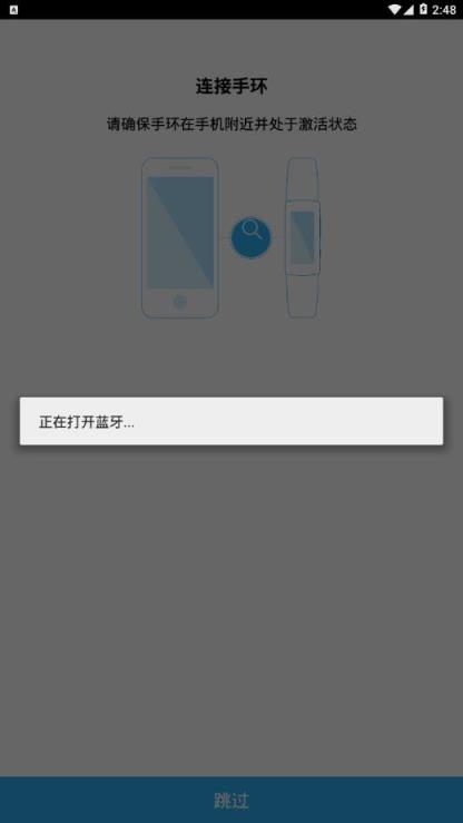 联想手环app