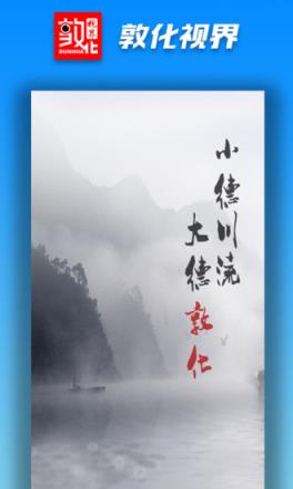 敦化视界app