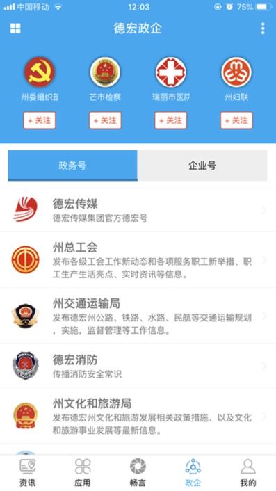 掌上德宏app