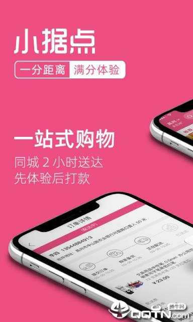 小据点app