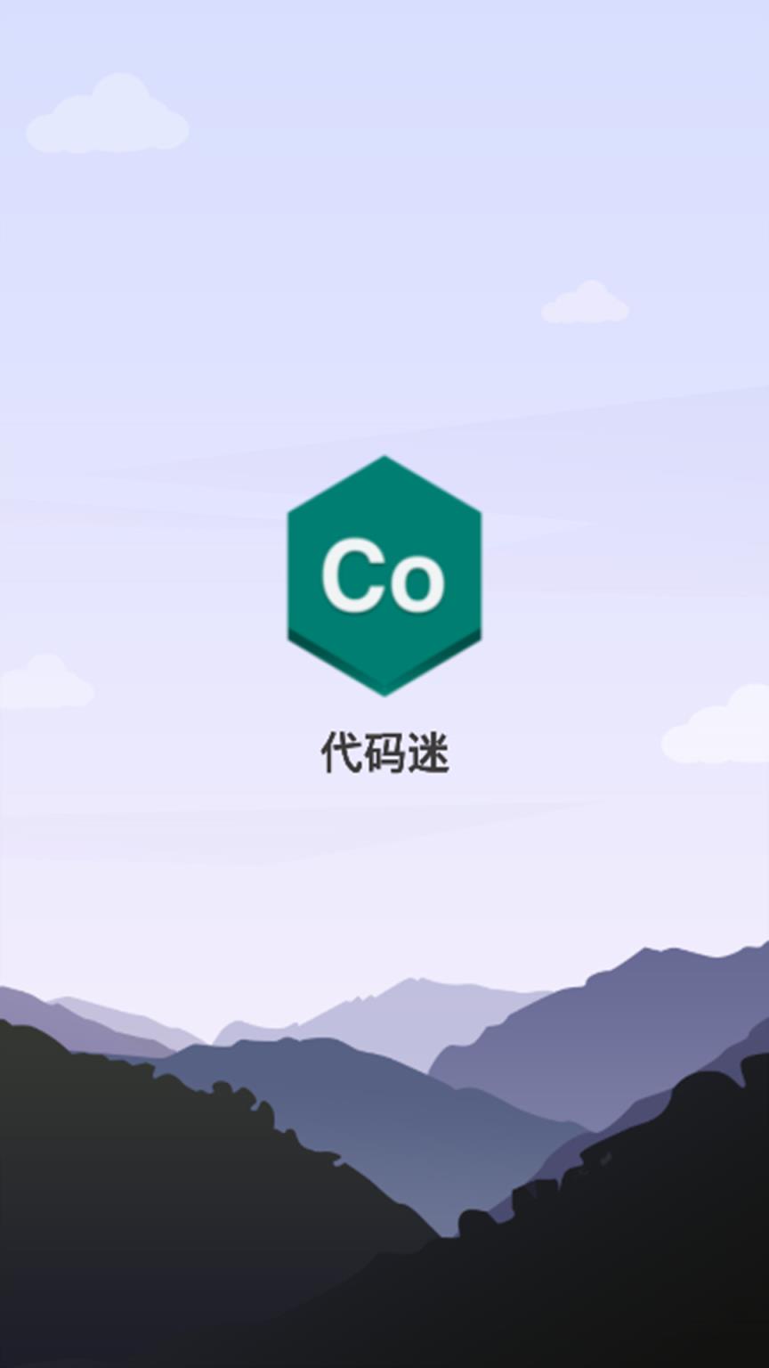 Co代码迷