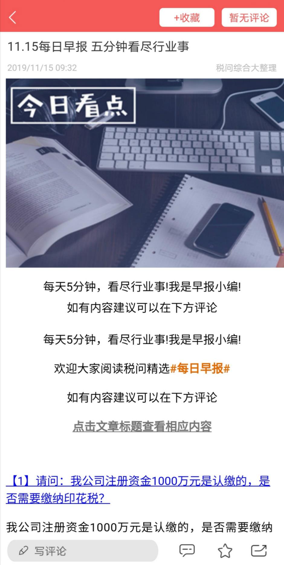 学习强税app