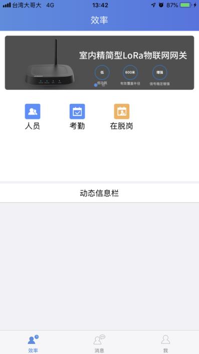 富人员app