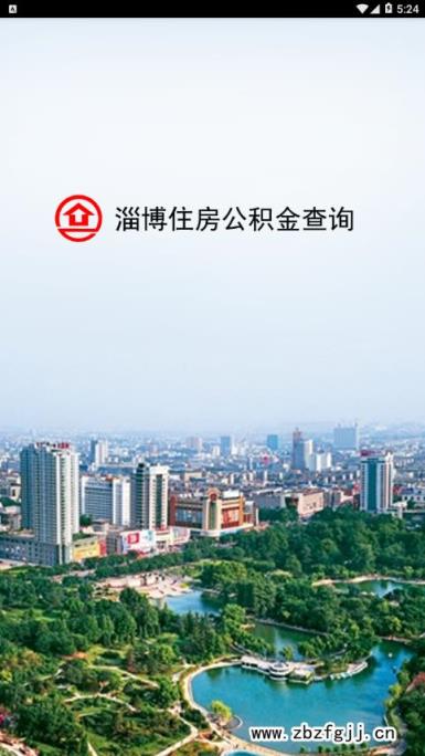 淄博公积金app