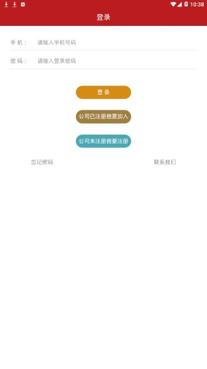 手机考勤通app
