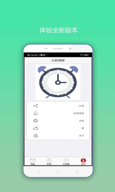 大虾闹钟app