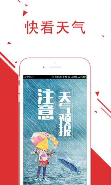 快看天气app