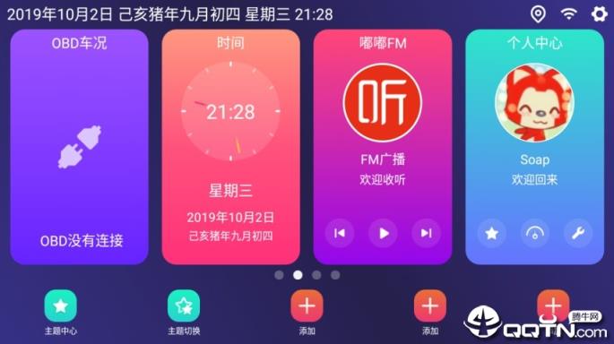 嘟嘟桌面
